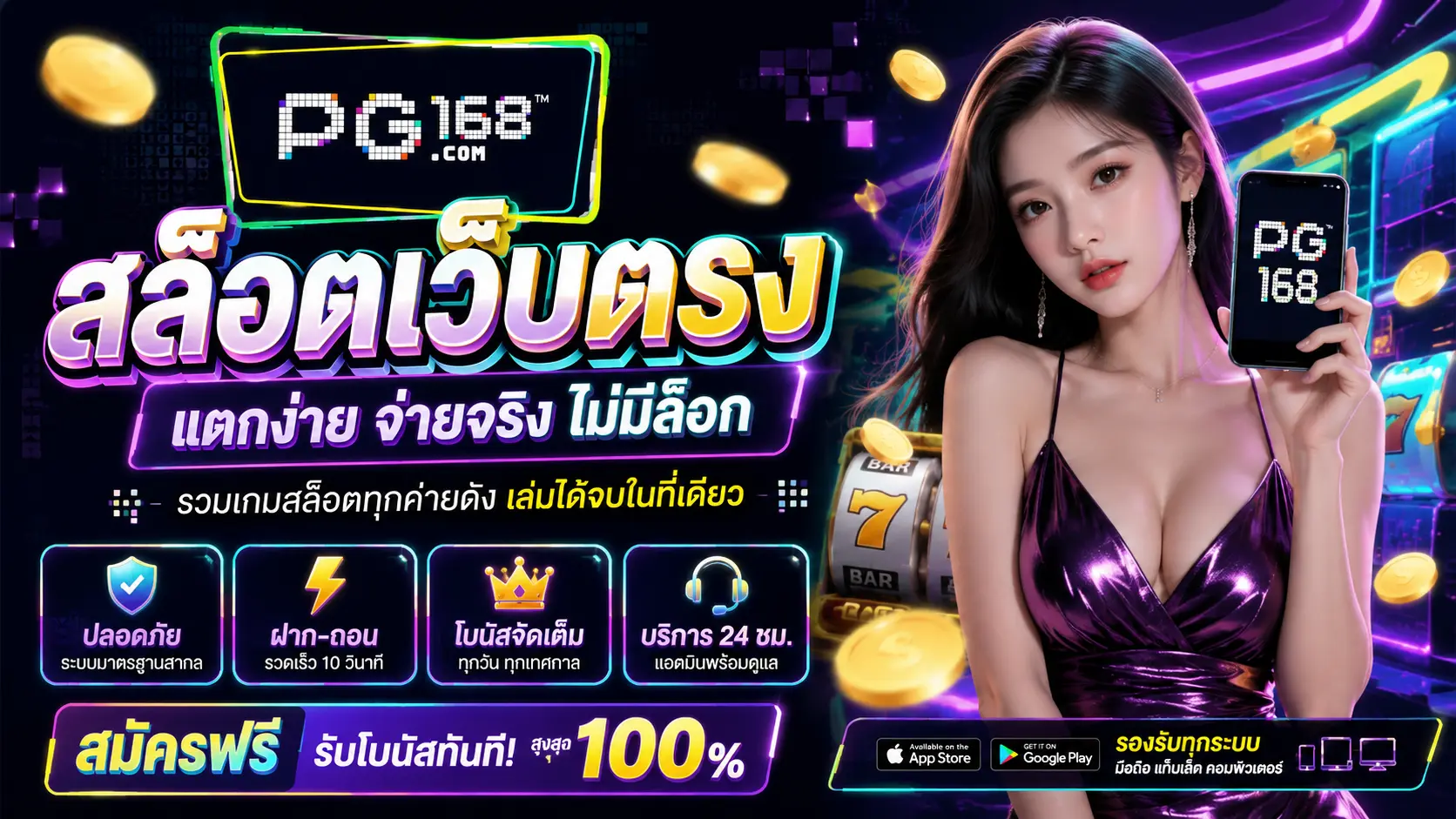 pg168 เว็บตรง